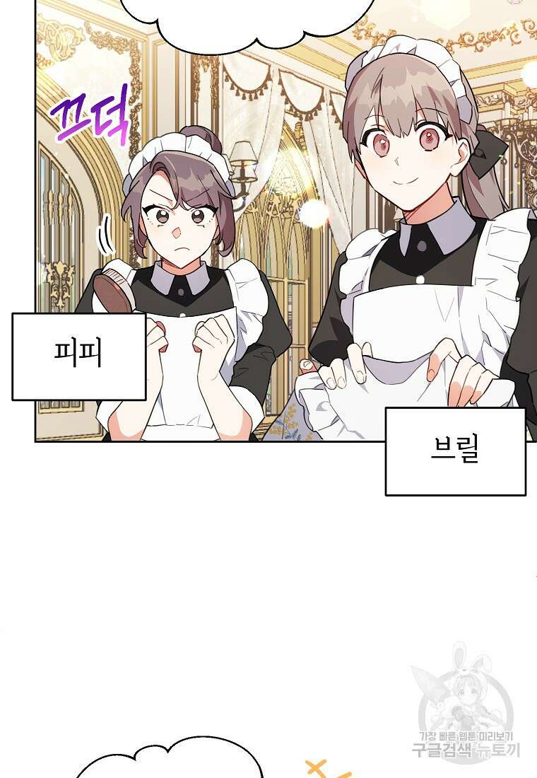 꽃을 피우는 아기 가주님 11화 69