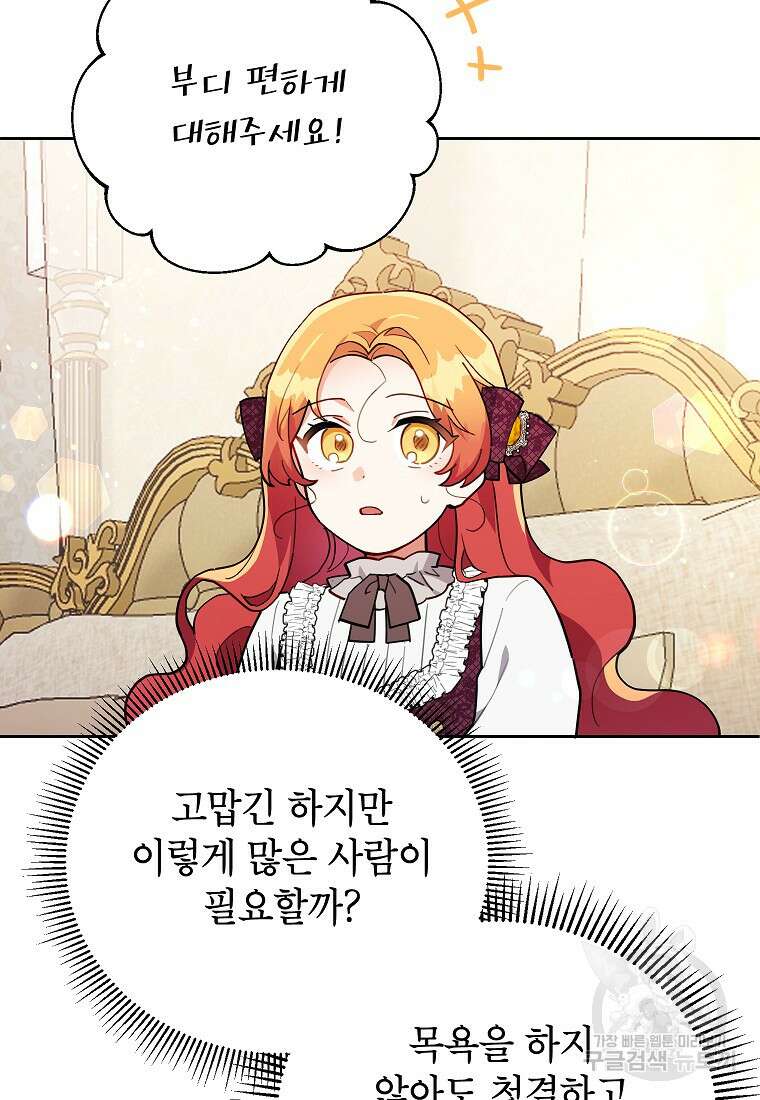 꽃을 피우는 아기 가주님 11화 70