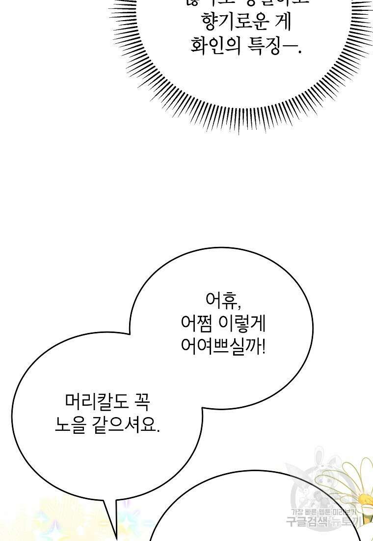 꽃을 피우는 아기 가주님 11화 71