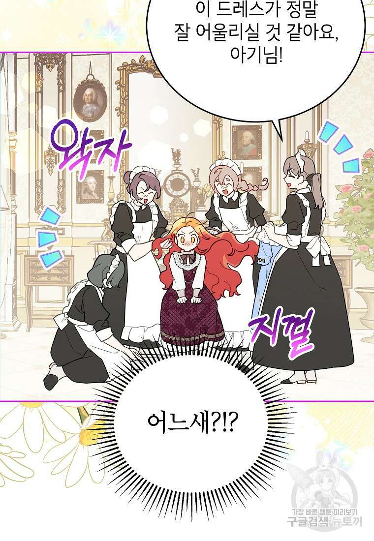 꽃을 피우는 아기 가주님 11화 72