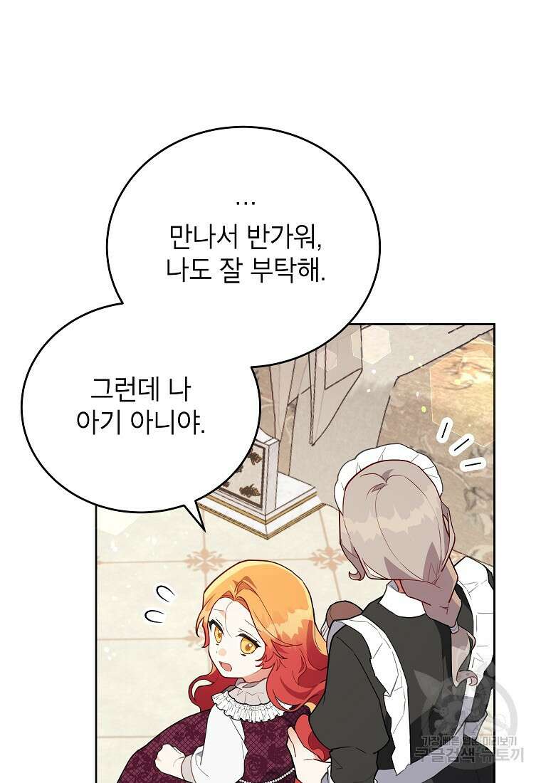 꽃을 피우는 아기 가주님 11화 73
