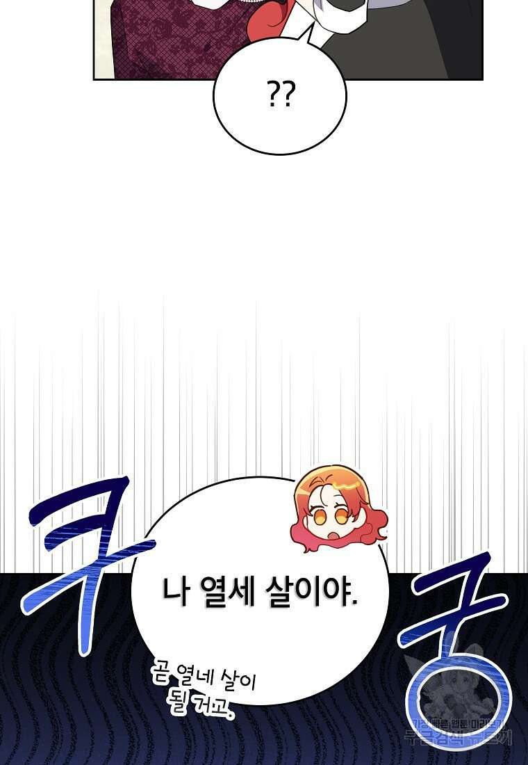 꽃을 피우는 아기 가주님 11화 74