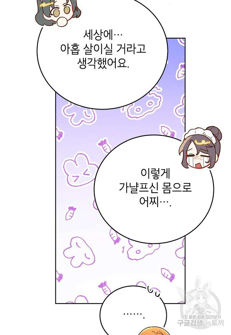 꽃을 피우는 아기 가주님 11화 76