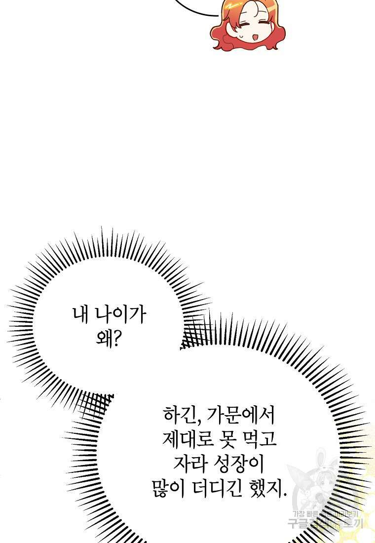 꽃을 피우는 아기 가주님 11화 77