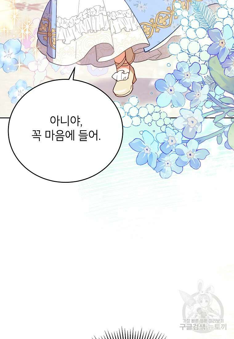 꽃을 피우는 아기 가주님 11화 81