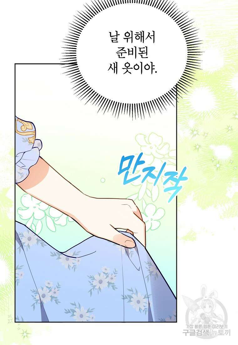 꽃을 피우는 아기 가주님 11화 82