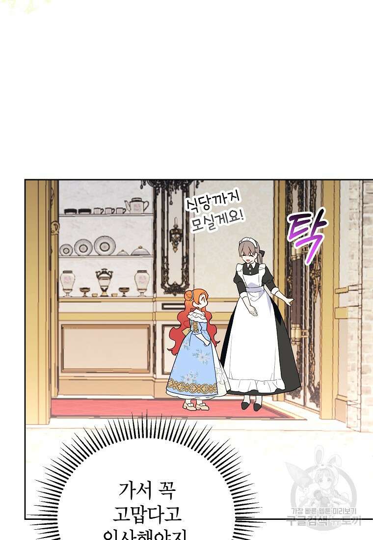 꽃을 피우는 아기 가주님 11화 83