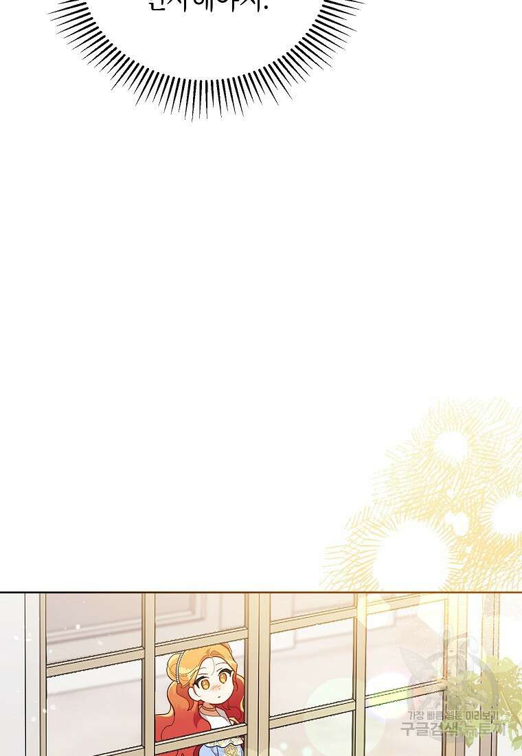 꽃을 피우는 아기 가주님 11화 84