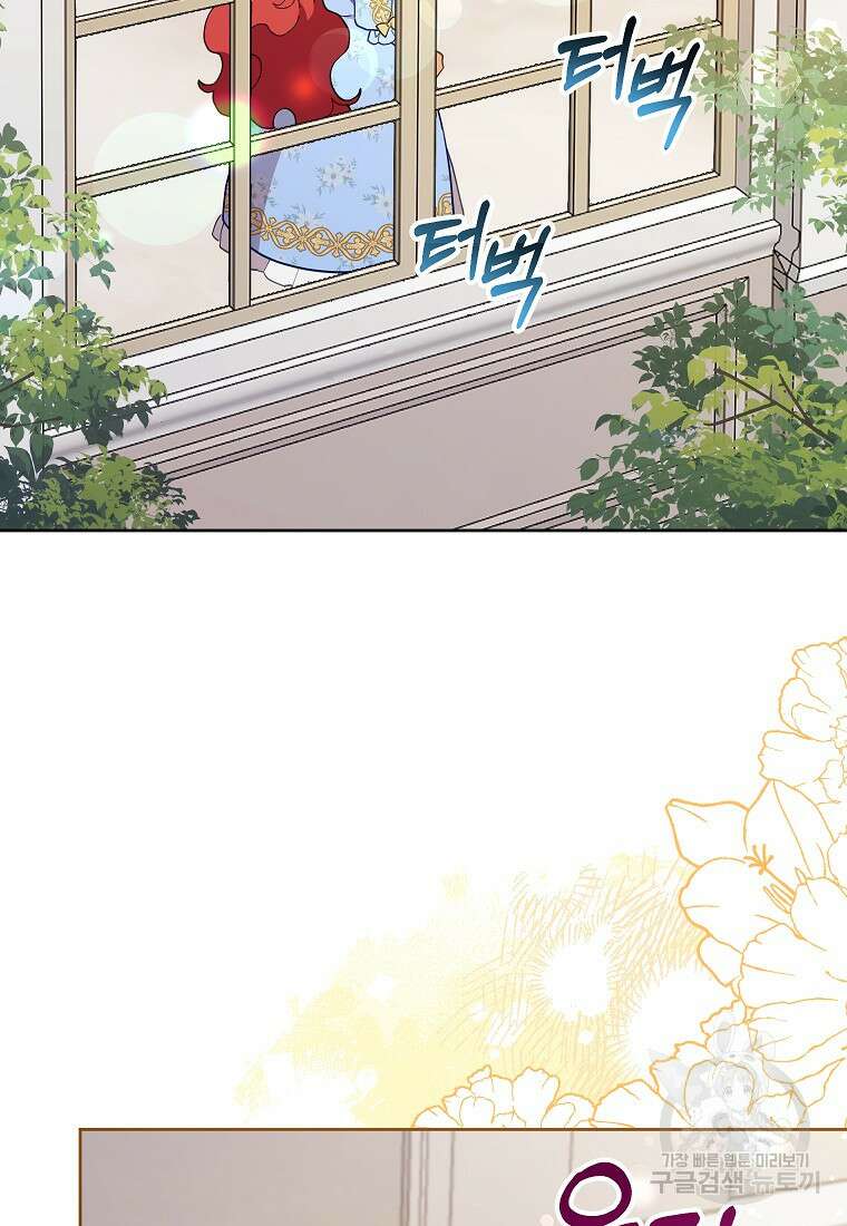 꽃을 피우는 아기 가주님 11화 85