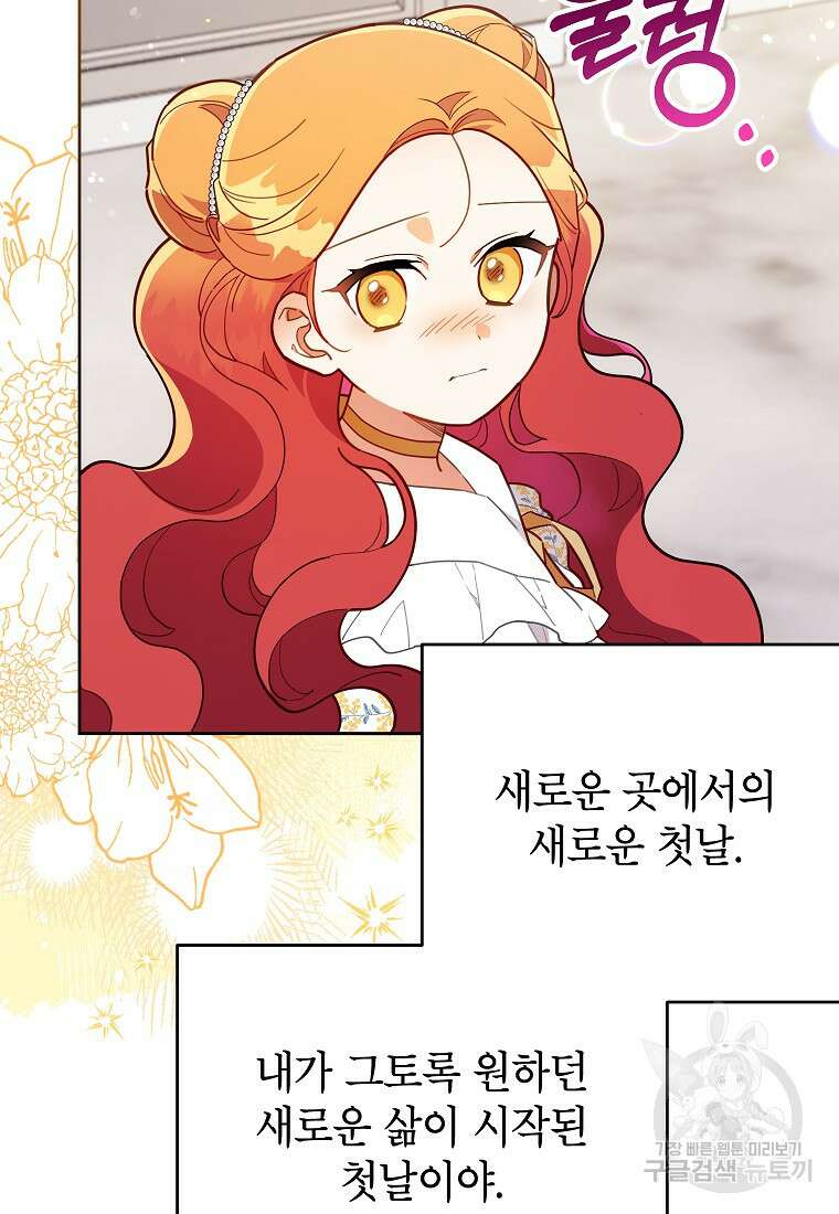 꽃을 피우는 아기 가주님 11화 86
