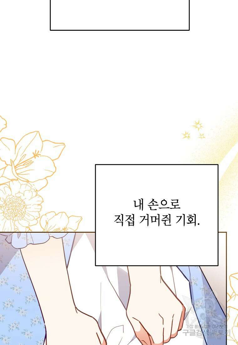 꽃을 피우는 아기 가주님 11화 87
