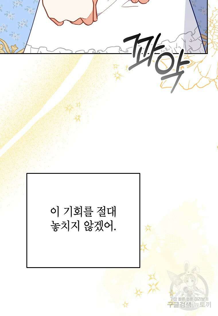 꽃을 피우는 아기 가주님 11화 88