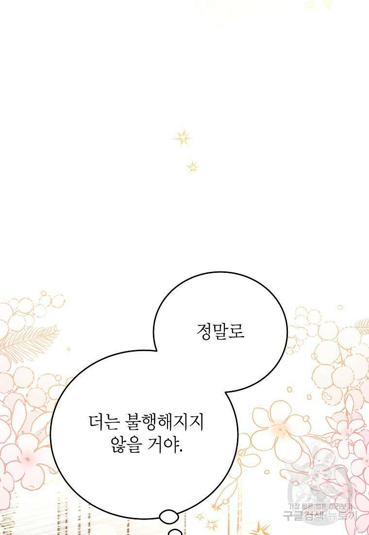 꽃을 피우는 아기 가주님 11화 89