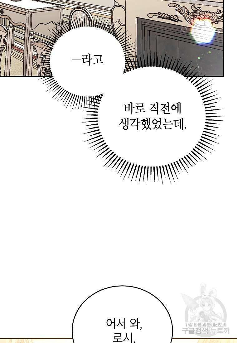 꽃을 피우는 아기 가주님 11화 92