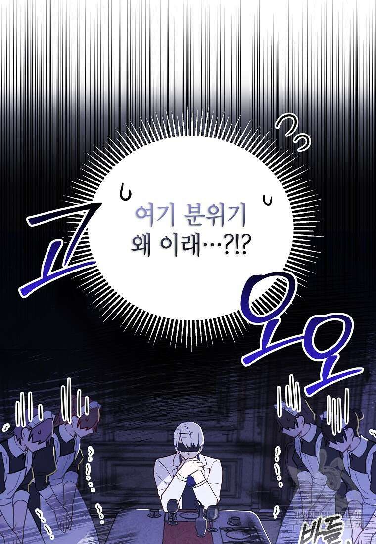 꽃을 피우는 아기 가주님 11화 94