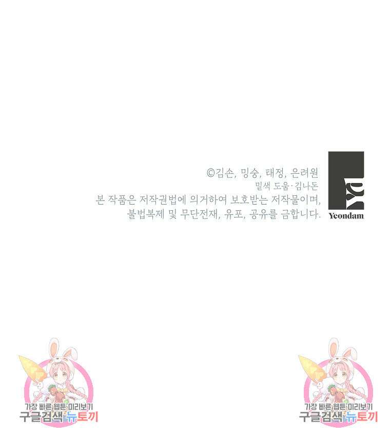 꽃을 피우는 아기 가주님 11화 96