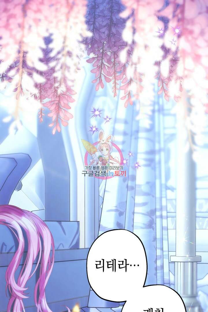 아무튼 로판 맞습니다 68화 1