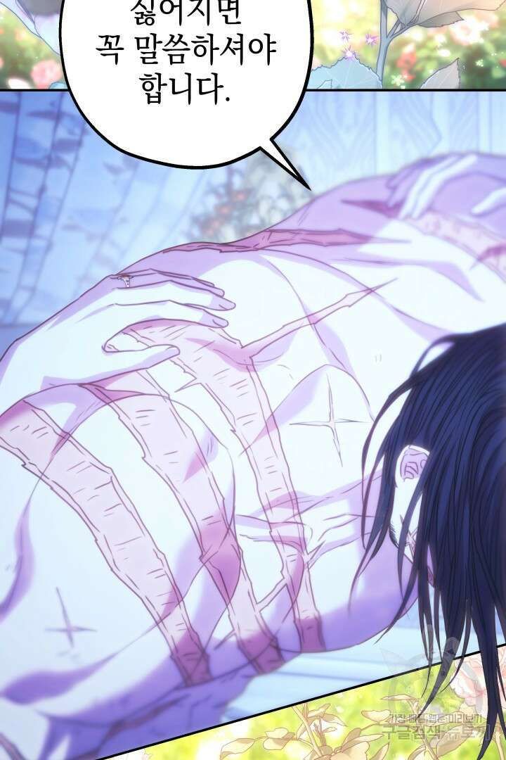 아무튼 로판 맞습니다 68화 3