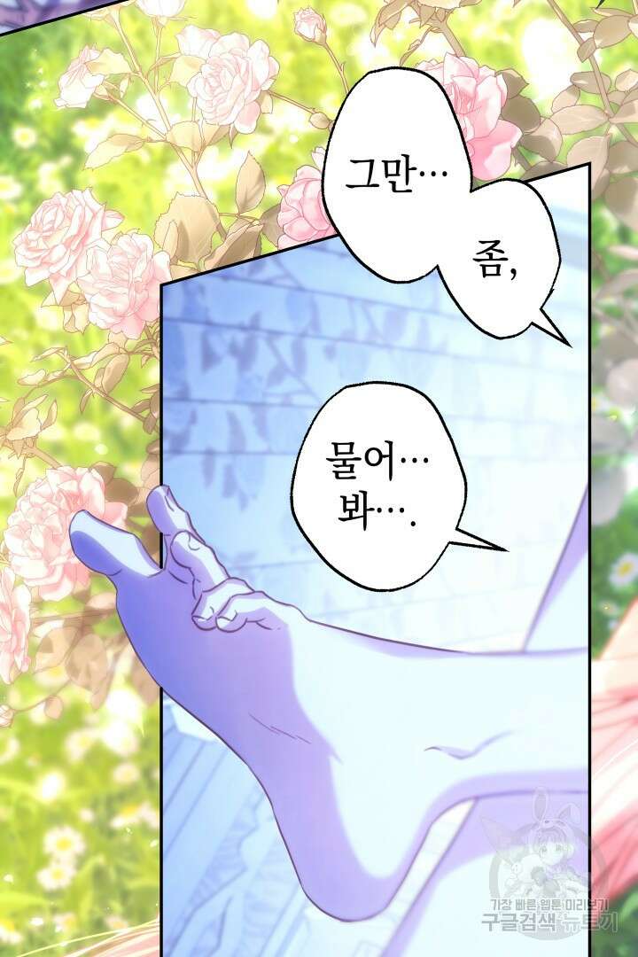 아무튼 로판 맞습니다 68화 4