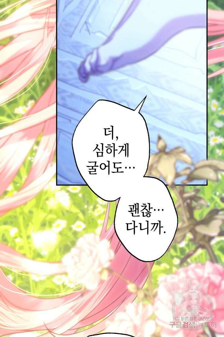 아무튼 로판 맞습니다 68화 5