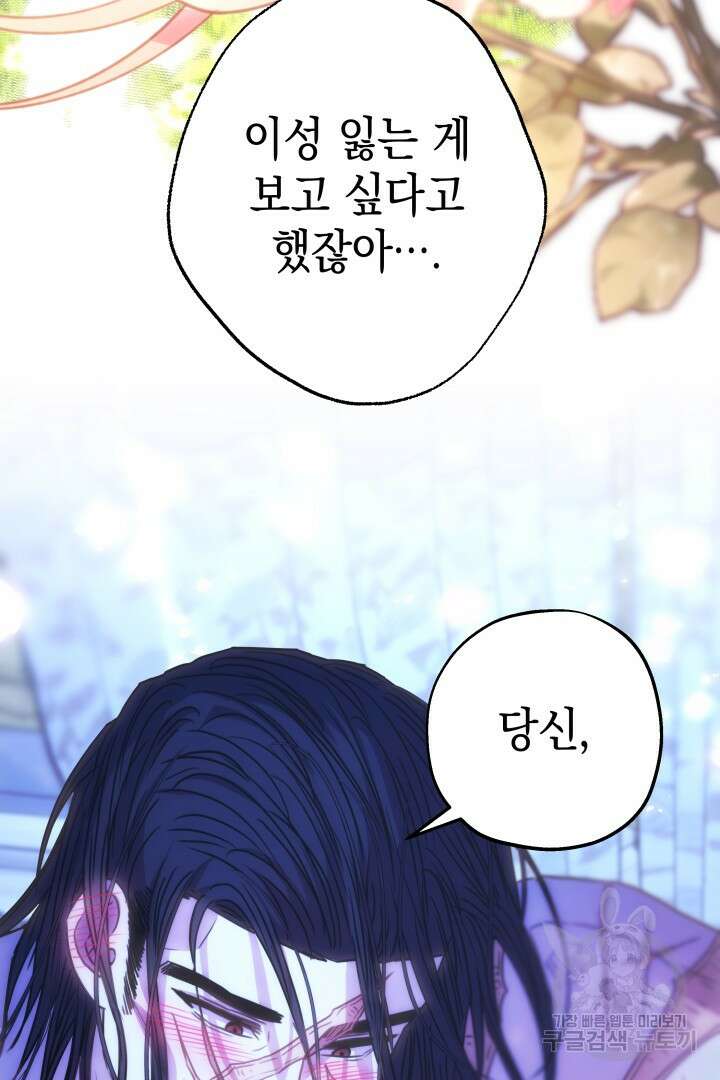 아무튼 로판 맞습니다 68화 6