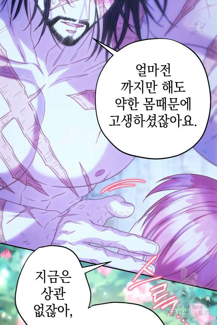 아무튼 로판 맞습니다 68화 7