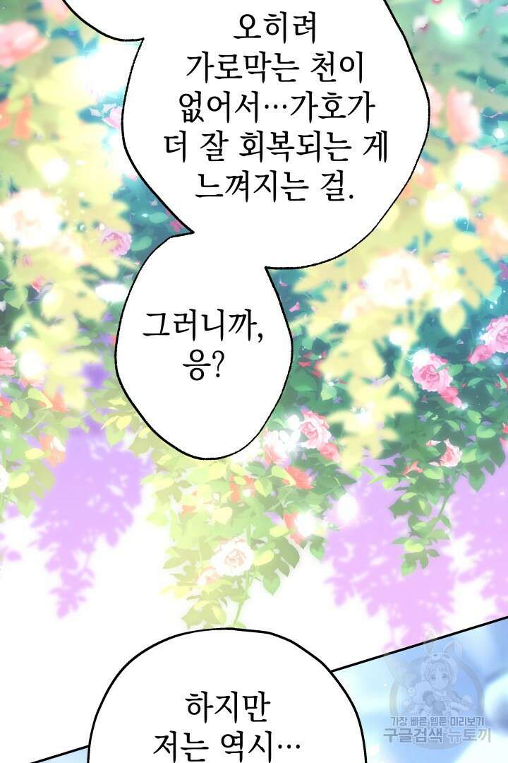 아무튼 로판 맞습니다 68화 8