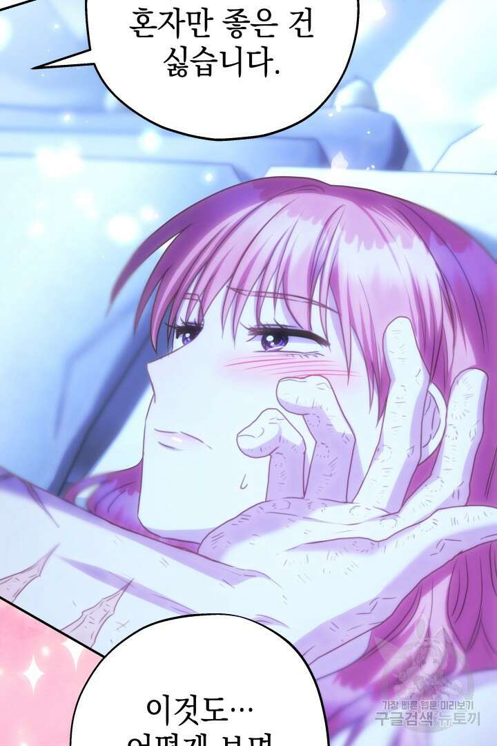 아무튼 로판 맞습니다 68화 9