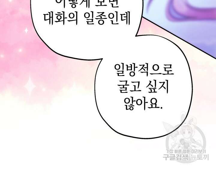 아무튼 로판 맞습니다 68화 10