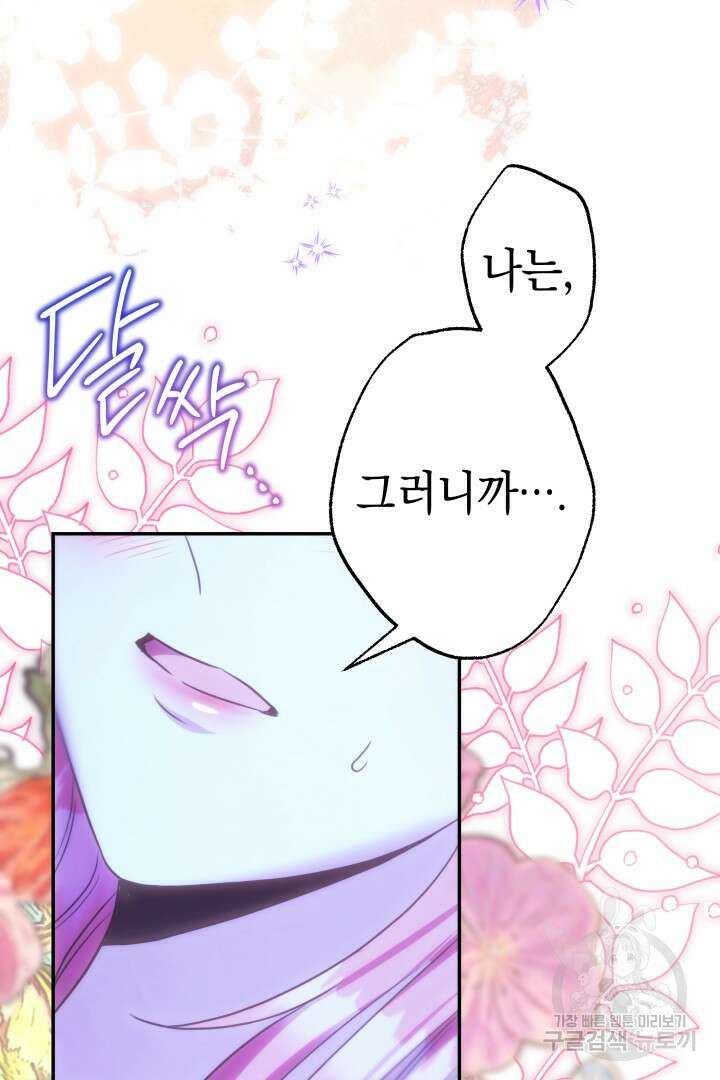 아무튼 로판 맞습니다 68화 12