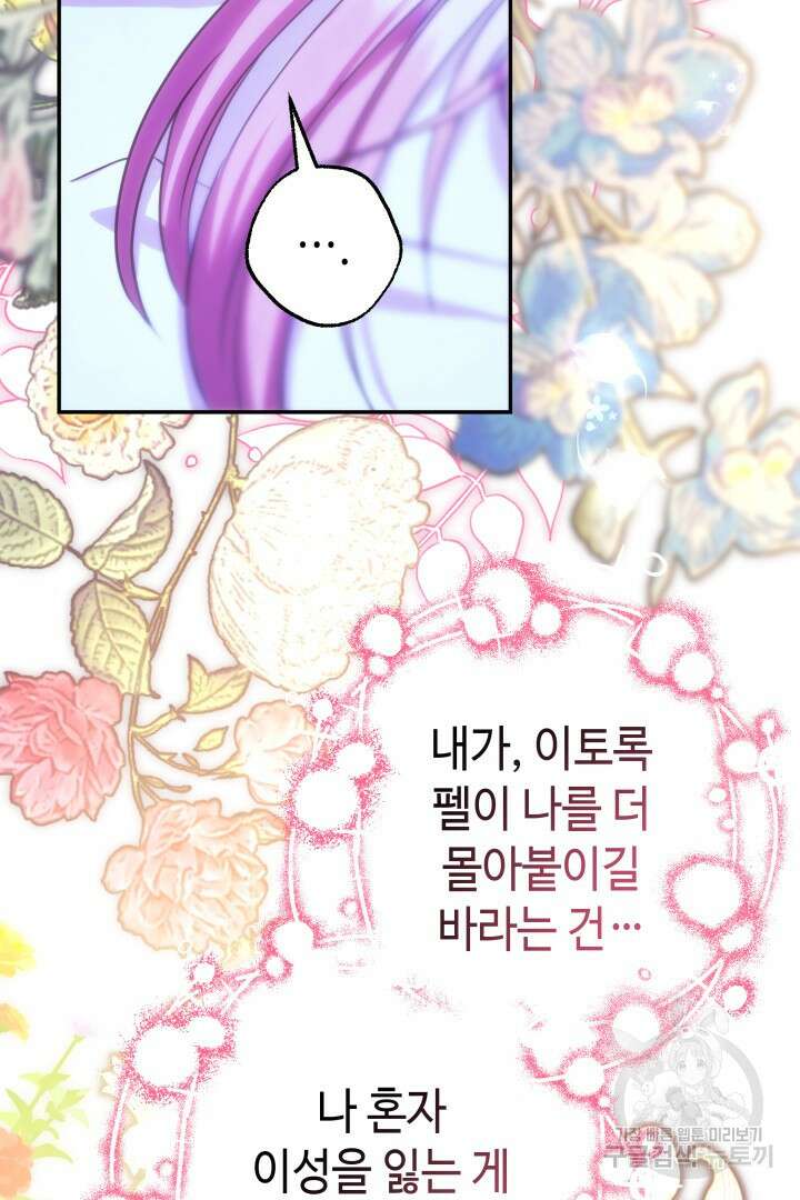 아무튼 로판 맞습니다 68화 13