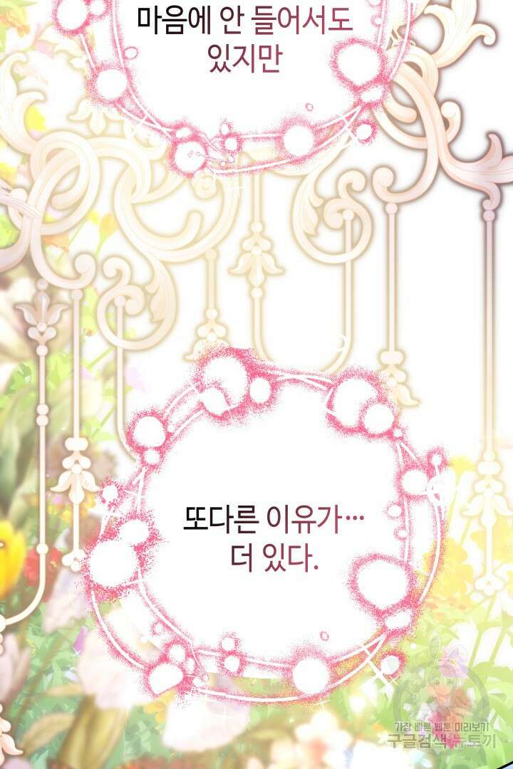 아무튼 로판 맞습니다 68화 14