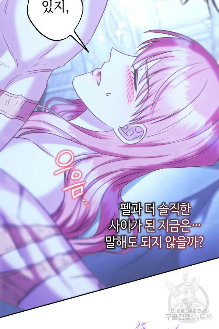 아무튼 로판 맞습니다 68화 16