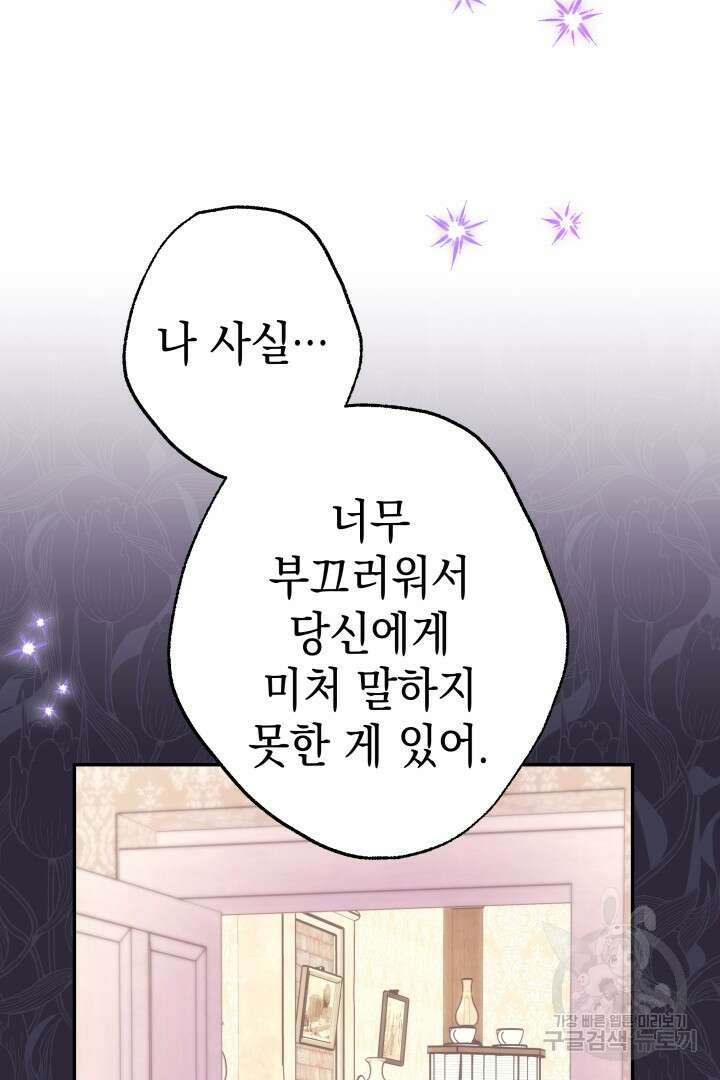 아무튼 로판 맞습니다 68화 17