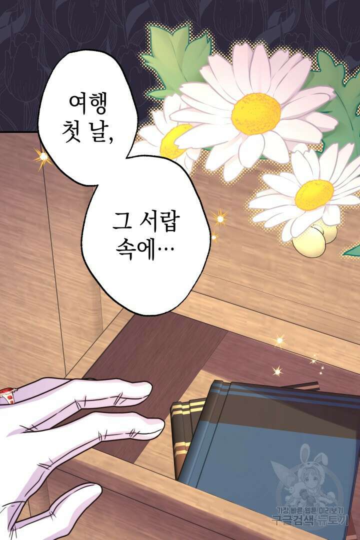 아무튼 로판 맞습니다 68화 19