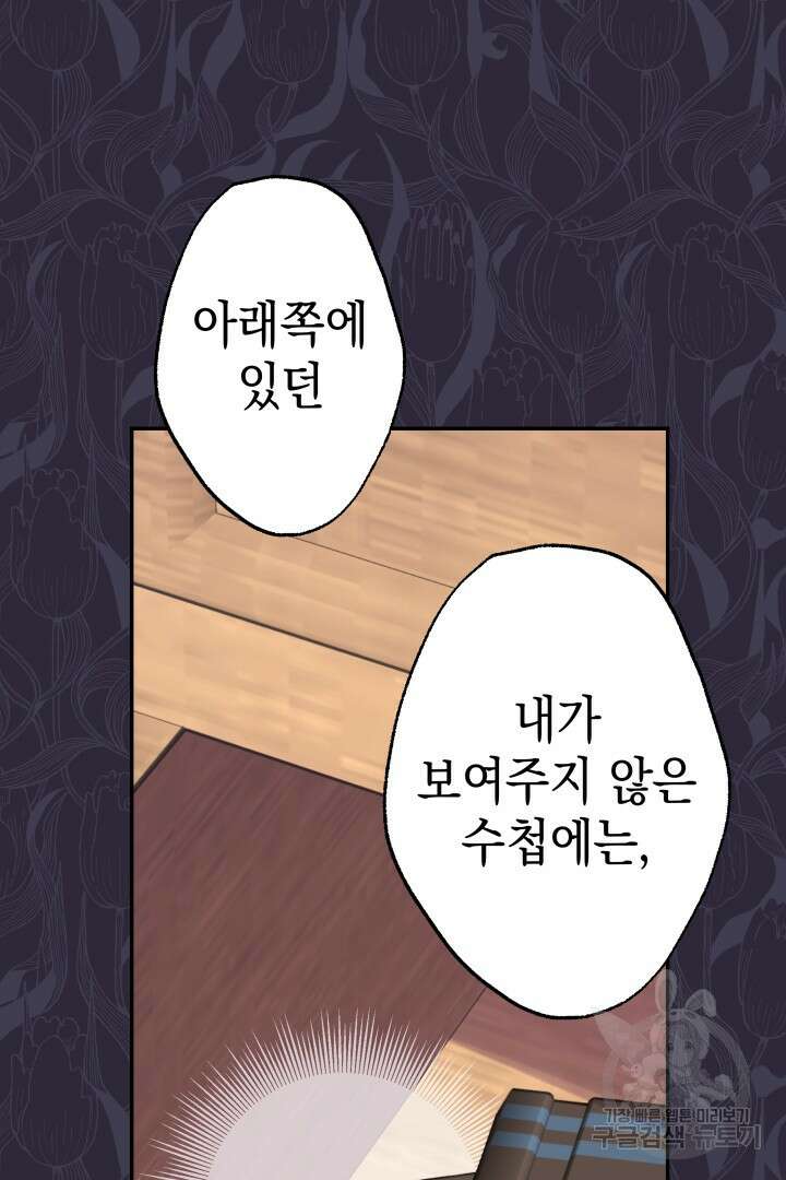 아무튼 로판 맞습니다 68화 21