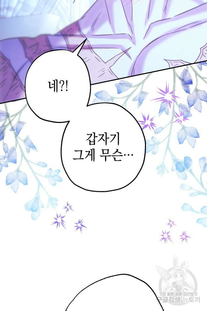 아무튼 로판 맞습니다 68화 24