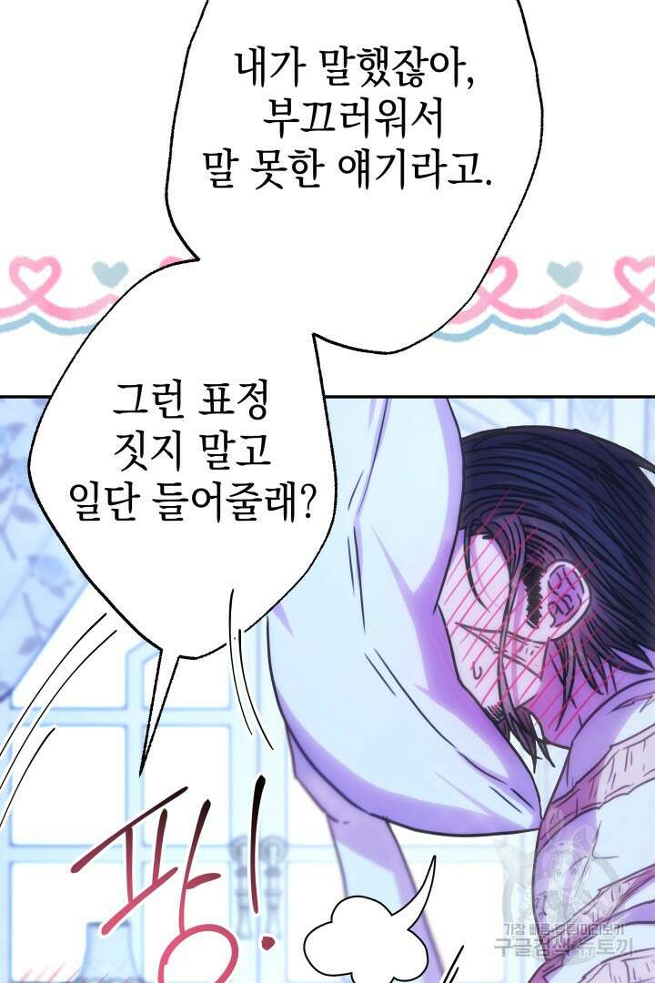 아무튼 로판 맞습니다 68화 25