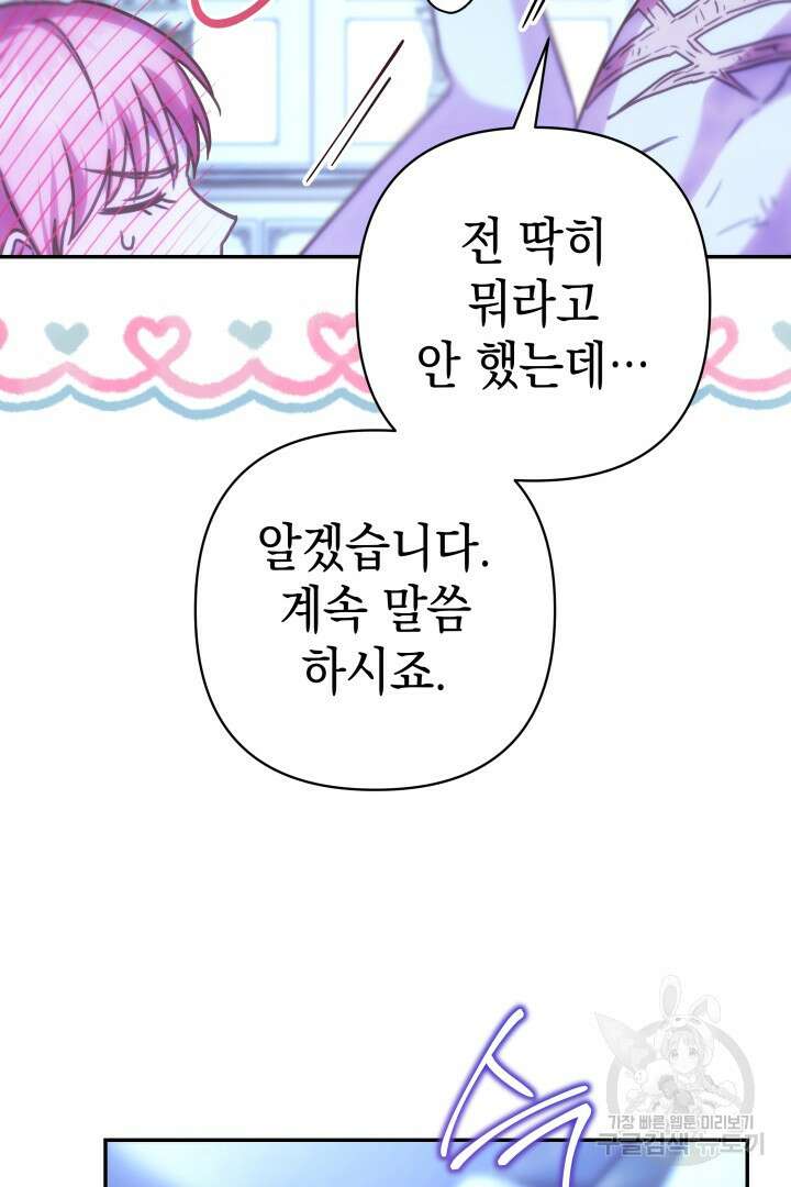 아무튼 로판 맞습니다 68화 26
