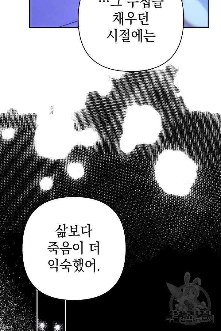 아무튼 로판 맞습니다 68화 28