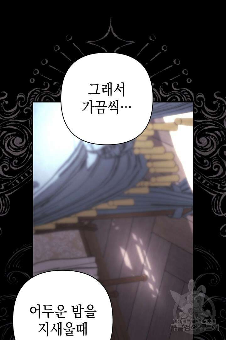 아무튼 로판 맞습니다 68화 31