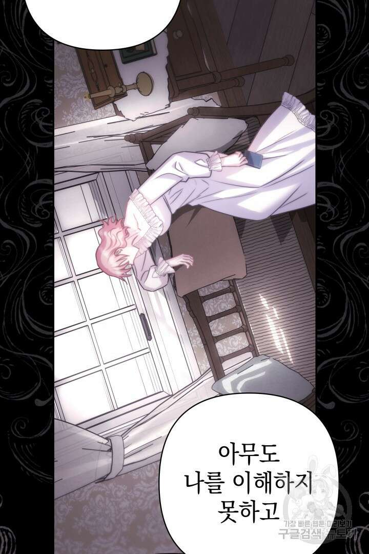 아무튼 로판 맞습니다 68화 32