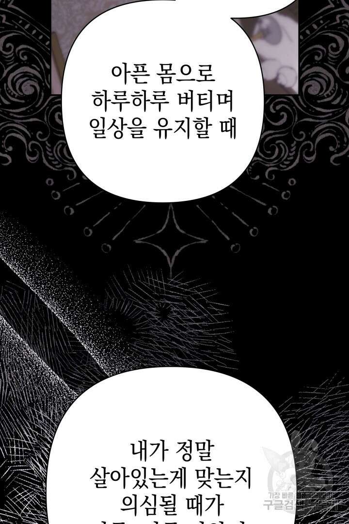 아무튼 로판 맞습니다 68화 33
