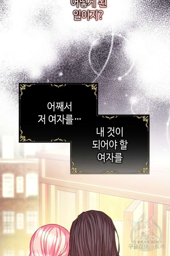아무튼 로판 맞습니다 70화 3