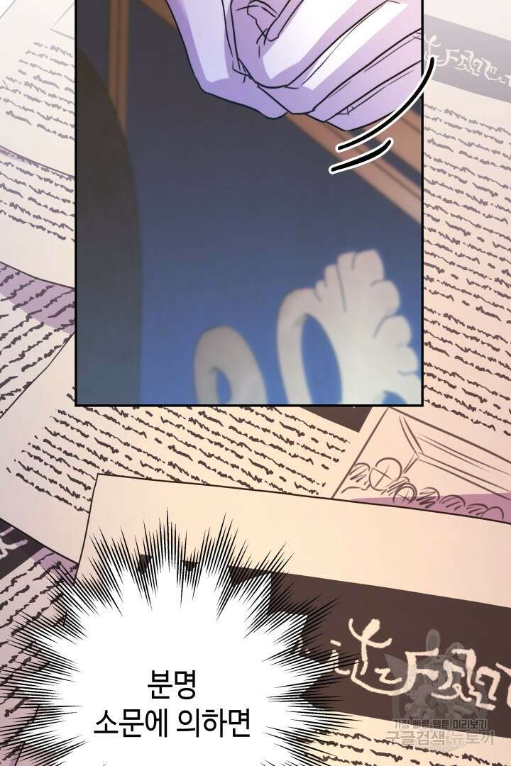 아무튼 로판 맞습니다 70화 7