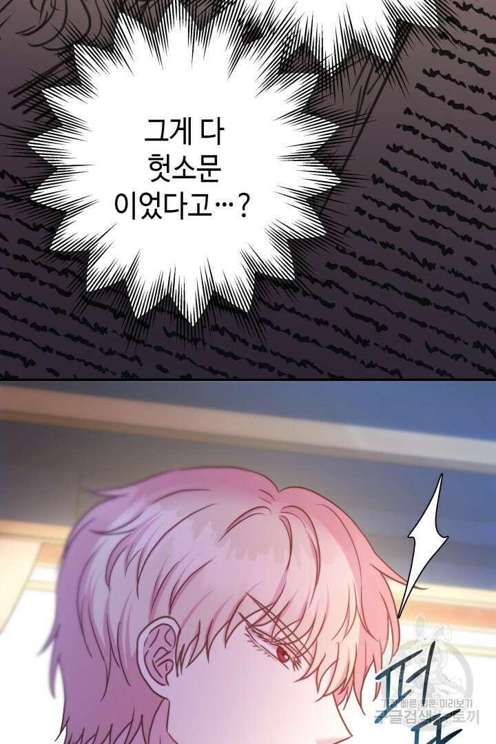 아무튼 로판 맞습니다 70화 9