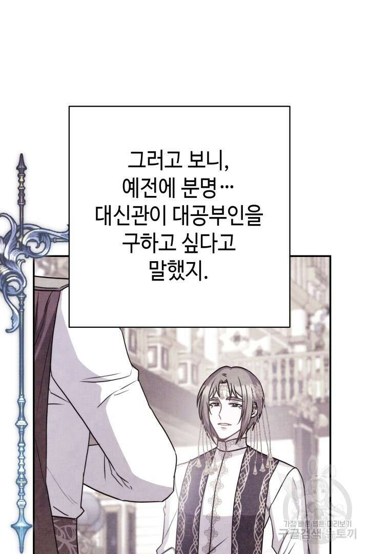 아무튼 로판 맞습니다 70화 11