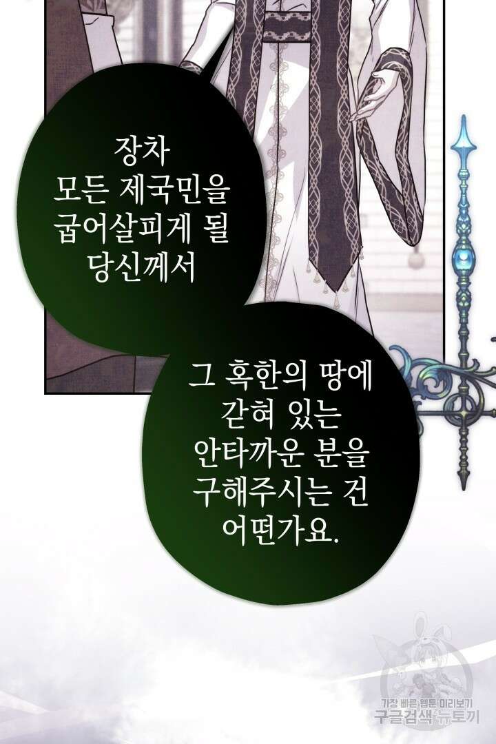 아무튼 로판 맞습니다 70화 12