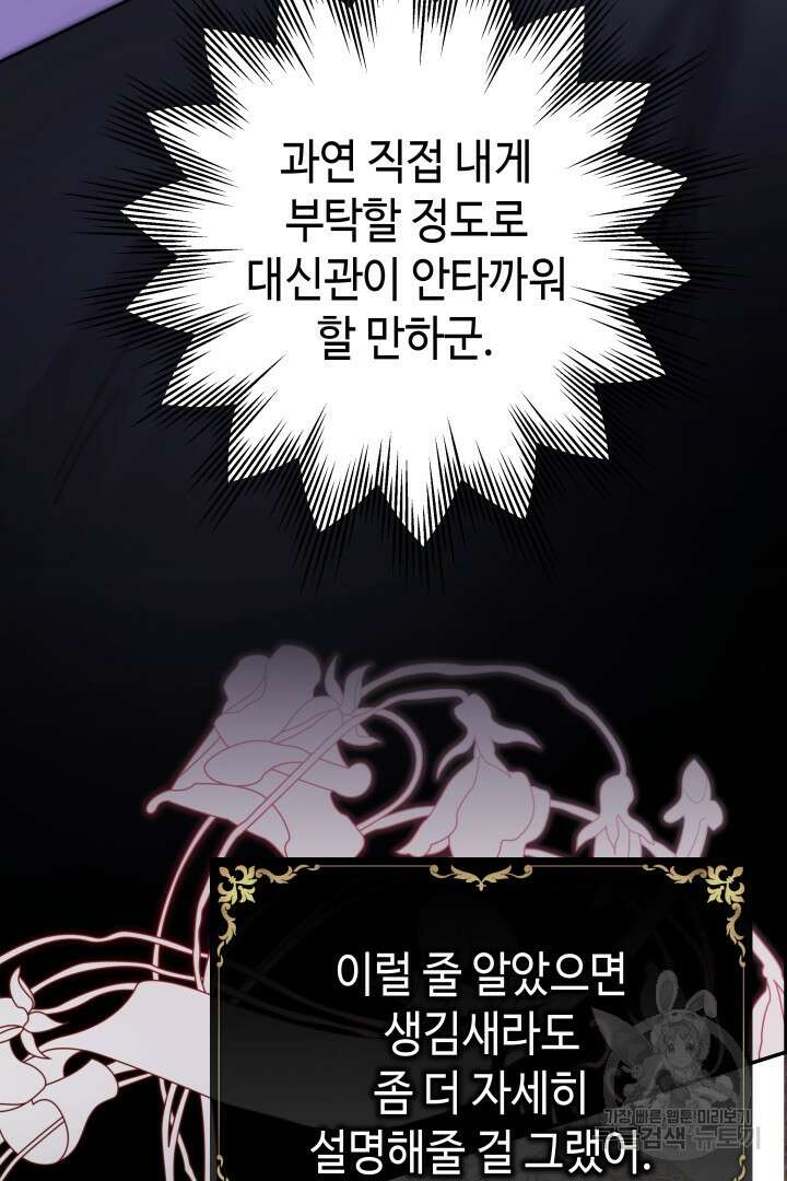 아무튼 로판 맞습니다 70화 16