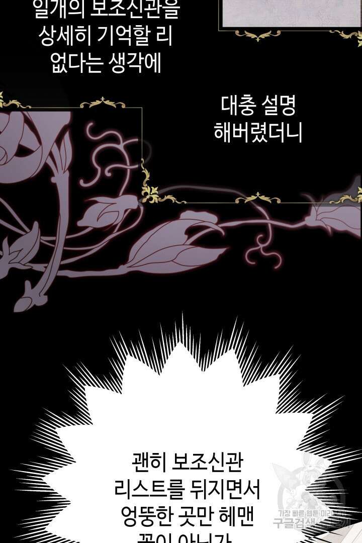 아무튼 로판 맞습니다 70화 18
